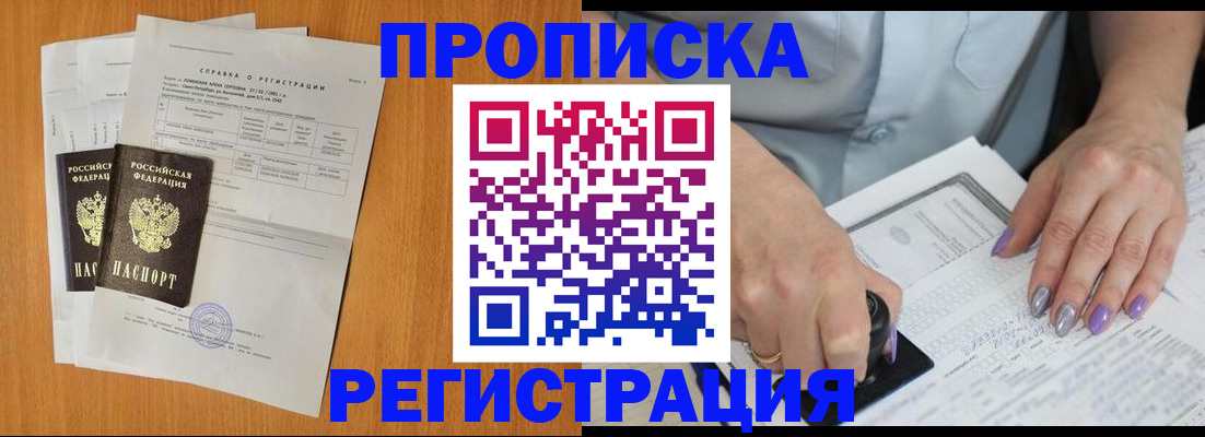 прописка законно в Октябрьске